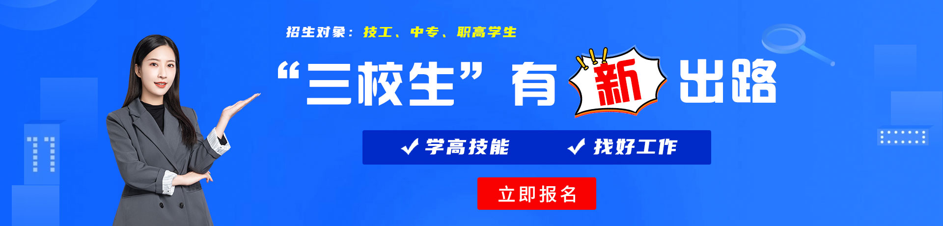 大鸡巴操小逼看看三校生有新出路