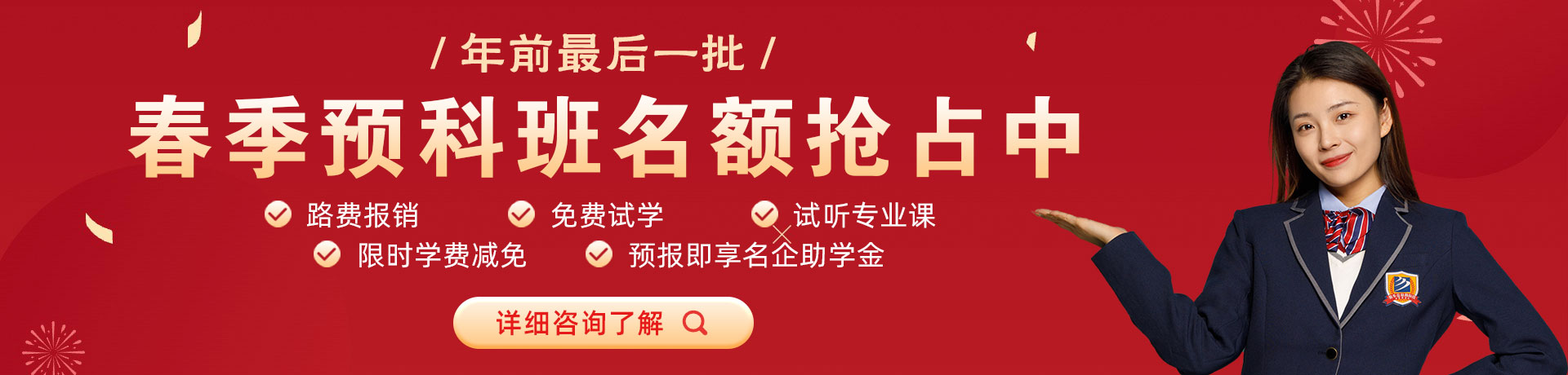 极品尤物视频被爆操春季预科班名额抢占中